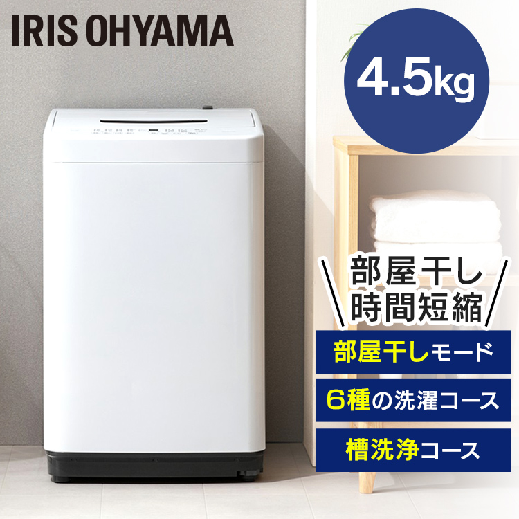 人気定番の 全自動洗濯機 IAW-T451 4.5kg - 洗濯機 - news.elegantsite.gr