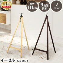 楽天市場】イーゼル（画材｜文房具・事務用品）：日用品雑貨・文房具 