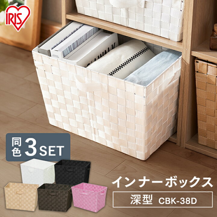 楽天市場 3個セット カラーボックス用バスケット 縦置き用 Cbk 38dおもちゃ 収納 カラーボックス 引き出し インナーボックス アイリスオーヤマ おしゃれ 収納ボックス 子供収納 オモチャ収納 子供部屋 かご キッズ 片付け 縦置き 一人暮らし 収納 新生活 ホビーと