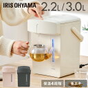 電気ポット 3L 2.2L おしゃれ 保温 マイコン式 大容量 コンパクト ミルク ジャーポット ポット カルキ抜き 空焚き防止 省エネ 温度調節 シンプル 軽量 アイボリー ピンク ブラック 黒 白 おしゃれ IAHD-222 IAHD-230
