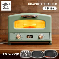 楽天市場】アラジン トースター 4枚 グリル グリーン（家電）の通販