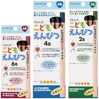 くもんのこどもえんぴつ(6本入り)2B・4B・6B【メール便】【メール便対応】軸が三角なので、はじめてのお子さまでもにぎりやすい2歳から知育玩具知育学習字の練習太くて握りやすい正しいえんぴつの持ち方が身に付く子供エンピツくもん