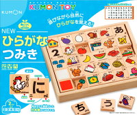 木のおもちゃNEWひらがなつみきWB-22知育玩具/学習玩具/くもん出版