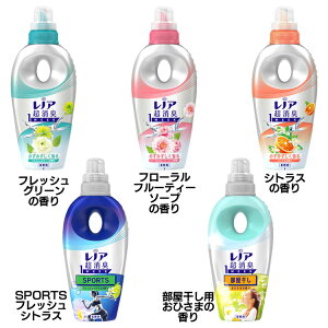 レノア 超消臭1WEEK 柔軟剤 本体 530ml 1週間 タオル 寝具 衣類 汗臭・生乾き臭・体臭 抗菌 P&G フレッシュグリーン フローラルフルーティーソープ シトラス SPORTS_フレッシュシトラス 部屋干しお