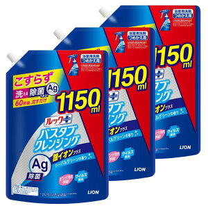 浴室洗剤 詰替 【3個セット】ルックプラス バスタブクレンジング 銀イオンプラス 香りが残らないタイプ 特大 1150ml ライオン 浴槽用洗剤 こすらない 除菌 おふろ用 流すだけ LION