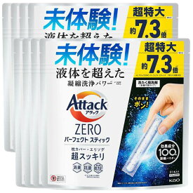 洗剤 日用消耗品 衣類用洗剤 【8個セット】アタックZERO パーフェクトスティック 51本入り 花王 アタック 粉末 洗剤 洗濯 【D】