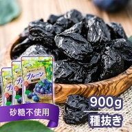 ドライフルーツ プルーン 900g (300g×3袋) チリ 砂糖不使用 砂糖 保存料 不使用 無添加 種抜き 種なし …