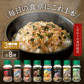 ふりかけ ご飯のお供 朝食 【3個セット】ふりかけ 85g（金目鯛煮付風味／80g、じゃがバター／65g） ふりかけ ご飯のお供 ごはんのお供 ごはんのおとも わさび ワサビ 納豆 金目鯛 松茸 わさび 納豆 のどぐろ煮付風味 金目鯛煮付風味 明太子 鮭【D】