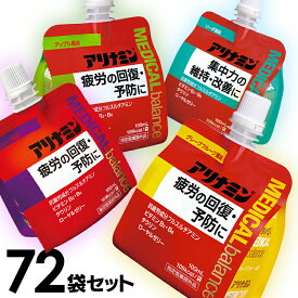 【72個】 アリナミン メディカルバランス グレープフルーツ 疲労回復 フルスルチアミン ローヤルゼリー 疲労回復 パウチ ビタミンB2 タウリン グレープフルーツ風味 アップル風味 グレープ風味 ソーダ風味