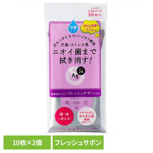 【2個】シャワーシート デオドラント ag エージーデオ24 クリアシャワーシートフレッシュサボン 10枚 22722送料無料 シャワーシート デオドラントファイントゥデイ ボディシート クリアシャワ