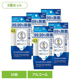 【5個セット】キレイキレイ 99.99%除菌ウェットシート アルコールタイプ 00586ライオン 家庭紙 ウェットティッシュ キレイキレイ 除菌ウェットシート アルコール 30枚 除菌 手指 LION LION