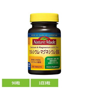 【1個】ネイチャーメイド カルシウム・マグネシウム・亜鉛(90粒) ネイチャーメイド 大塚製薬 サプリメント マグネシウム 亜鉛 サプリメント 健康 毎日 手軽 簡単 大塚製薬