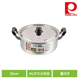 パール金属 両手鍋 30cm 大鍋 IH ガス火対応 フタ付 ステンレス NEWだんらん HB-1796両手鍋 30cm IH ガス火 煮物 煮込み おでん ステンレス 大型 大容量 パール金属