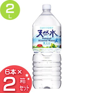 サントリー 天然水 軟水の通販 価格比較 価格 Com