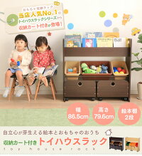 玩具箱えほん収納棚玩具箱収納収納玩具箱収納カート付トイハウスラック
