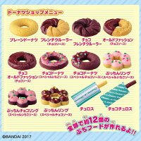 クッキンぷっちんドーナツショップバンダイ女の子向け本物みたいなクッキングあそびで、超リアルなぷちフードが作れちゃうねんど手作りごっこ遊びハンドメイドパティシエ遊び対象年齢8歳から