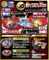 ≪2017年クリスマス≫ベイブレード無限ベイスタジアムDXセットタカラトミーベイブレードバーストBBセット限定カラー日本おもちゃ大賞ボーイズ・トイ部門スタジアムとベイのセット!ギフト男の子向けプレゼント