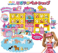 女の子向けお人形遊びドールおもちゃリカちゃんわんにゃんトリマーにぎやかペットショップタカラトミー