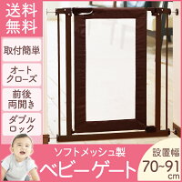 ベビーゲートメッシュセーフティグッズセーフティゲート赤ちゃんメッシュゲートブラウン