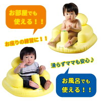 バスチェアベビーチェア椅子赤ちゃんイスいすチェアお風呂バス赤ちゃんふんわりバスチェアイエロー永和