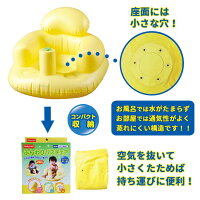 バスチェアベビーチェア椅子赤ちゃんイスいすチェアお風呂バス赤ちゃんふんわりバスチェアイエロー永和