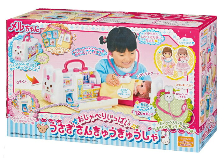 楽天市場 メルちゃん おしゃべりいっぱい うさぎさんきゅうきゅうしゃおもちゃ おままごと うさぎさん 救急車 玩具 女の子 クリスマス プレゼント D ホビーとおもちゃのほびたま