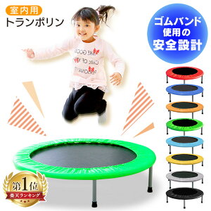 スポーツ玩具 トランポリン 子供用の人気商品 通販 価格比較 価格 Com