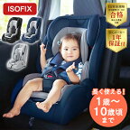 チャイルドシート 1歳から ISOFIX 送料無料チャイルド＆ジュニアシート ジュニアシート 長く使える 取り付け簡単 1歳から ロングユース チャイルド ジュニアシート 車【D】