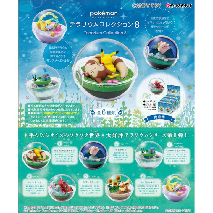 楽天市場 ポケットモンスター テラリウムコレクション8 リーメント ポケモン ピカチュウ オオタチ ジラーチ ピッピ ミズゴロウ ハスボー ハッサム ブースター シリーズ かわいい 小物 Box ホビーとおもちゃのほびたま