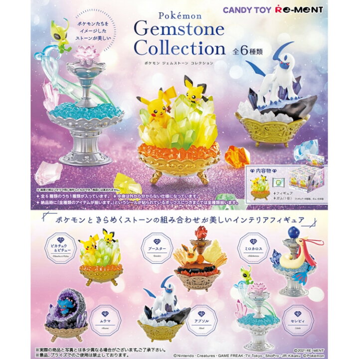 楽天市場 Pok Mon Gemstone Collection リーメント ポケモン ピカチュウ ピチュー アブソル セレビィ ムウマ ブースター ミロカロス シリーズ かわいい 小物 Box ホビーとおもちゃのほびたま 楽天市場 Pok Mon Gemstone Collection リーメント ポケモン ピカチュウ ピチュー アブソル セレビィ ムウマ ブースター ミロカロス シリーズ かわいい 小物 Box ホビーとおもちゃのほびたま