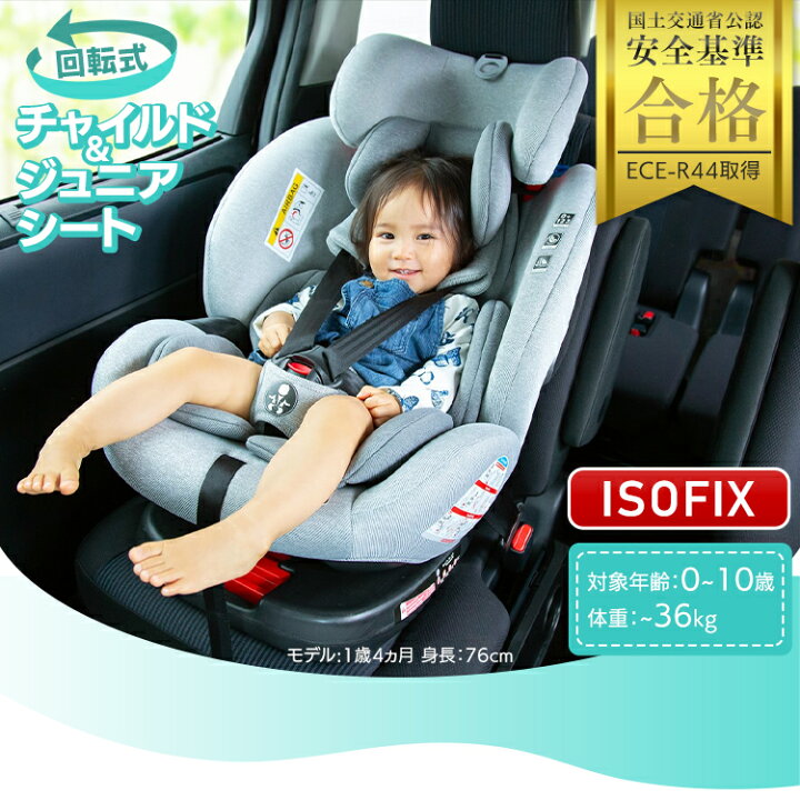 楽天市場 最安値 即納 チャイルドシート 新生児 回転式 Isofix送料無料 チャイルドシート ジュニアシート チャイルド ジュニアシート 回転式 Isofix 長く使える 取り付け簡単 0歳から 赤ちゃん 新生児 車 座席 ホビーとおもちゃのほびたま