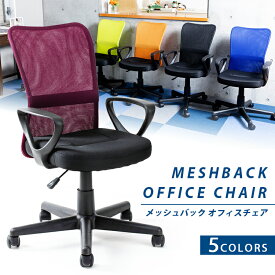 楽天市場 肘付きメッシュバックチェア Hmbkc 98の通販