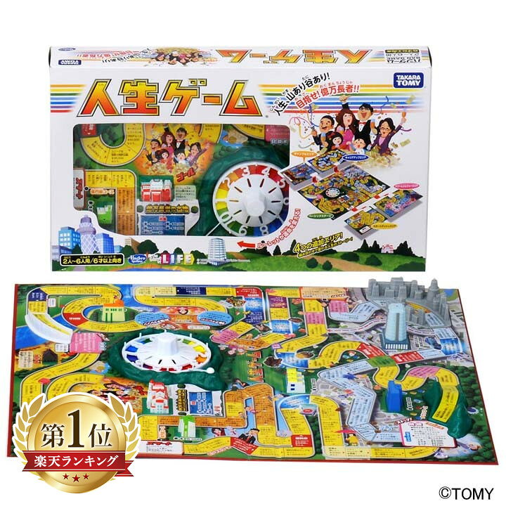楽天市場 人生ゲーム New16 ボードゲーム 卓上ゲーム パーティーゲーム みんなで遊ぶ みんなでわいわい おもちゃ 家族 ファミリー ホームパーティー タカラトミー クリスマスパーティー クリスマスプレゼント プレゼント ホビーとおもちゃのほびたま