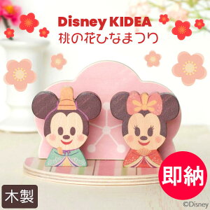 ディズニー 雛人形 ひな人形の人気商品 通販 価格比較 価格 Com