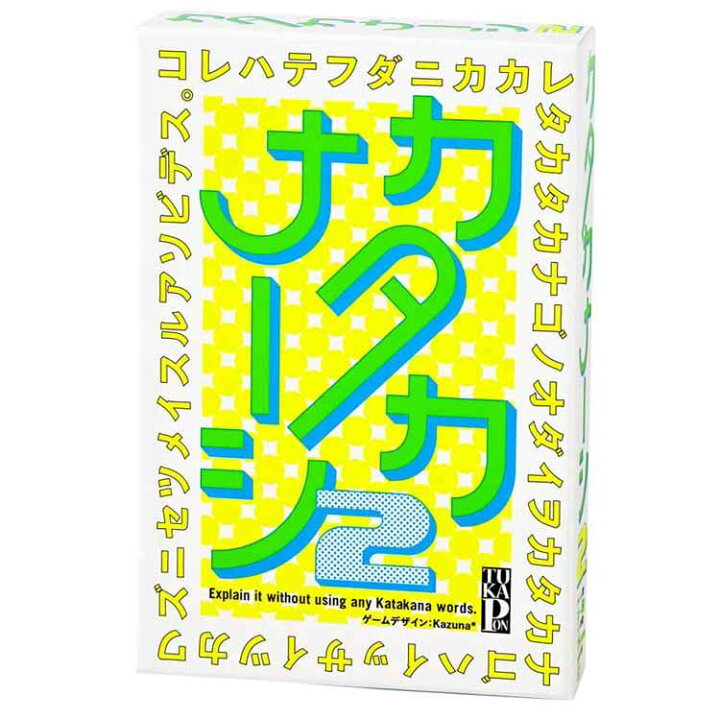 楽天市場 15日ポイント5倍 カタカナーシ2 カードゲーム カタカナ カタカナーシ 幻冬舎 言い換え カタカナ語使用禁止 説明 推理 パーティーゲーム 第2弾 Tc ホビーとおもちゃのほびたま 楽天市場 15日ポイント5倍 カタカナーシ2 カードゲーム カタカナ カタカナーシ 幻冬舎 言い換え カタカナ語使用禁止 説明 推理 パーティーゲーム 第2弾 Tc ホビーとおもちゃのほびたま