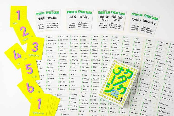 楽天市場 15日ポイント5倍 カタカナーシ2 カードゲーム カタカナ カタカナーシ 幻冬舎 言い換え カタカナ語使用禁止 説明 推理 パーティーゲーム 第2弾 Tc ホビーとおもちゃのほびたま 楽天市場 15日ポイント5倍 カタカナーシ2 カードゲーム カタカナ カタカナーシ 幻冬舎 言い換え カタカナ語使用禁止 説明 推理 パーティーゲーム 第2弾 Tc ホビーとおもちゃのほびたま
