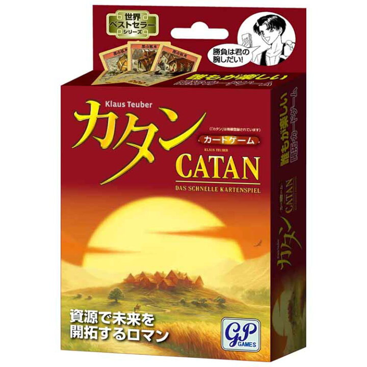 楽天市場 即納 カタン カードゲーム カードゲーム化 カタン 開拓ゲーム 戦略 カード運 Catan おもちゃ おうち時間 プレゼント ジーピー Tc ホビーとおもちゃのほびたま