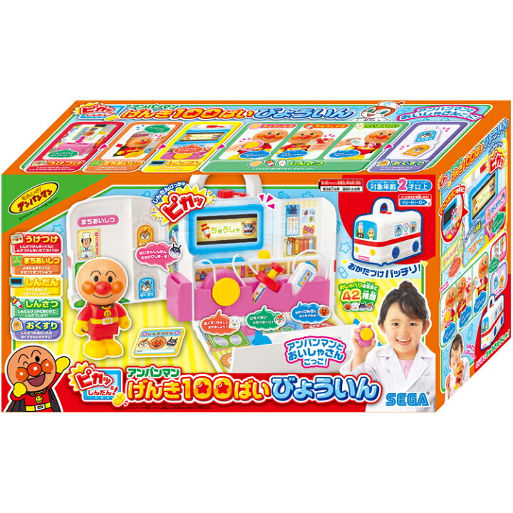 楽天市場】アンパンマン ピカッとしんだん！げんき100ばいびょういん 