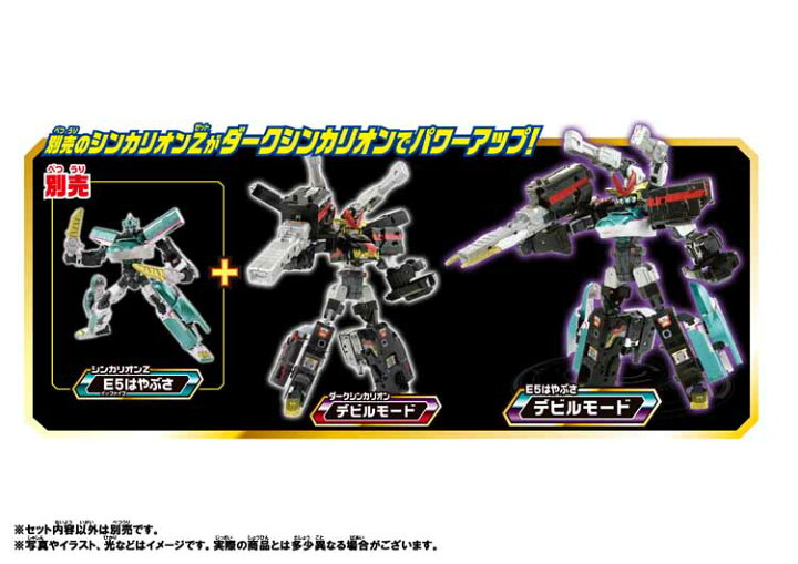 楽天市場 新幹線変形ロボ シンカリオンz ダークシンカリオン 送料無料 ダークシンカリオン シンカリオンｚ 新幹線変形ロボ プラレール 闇の新幹線 おもちゃ 超z合体 男の子 プレゼント タカラトミー D ホビーとおもちゃのほびたま