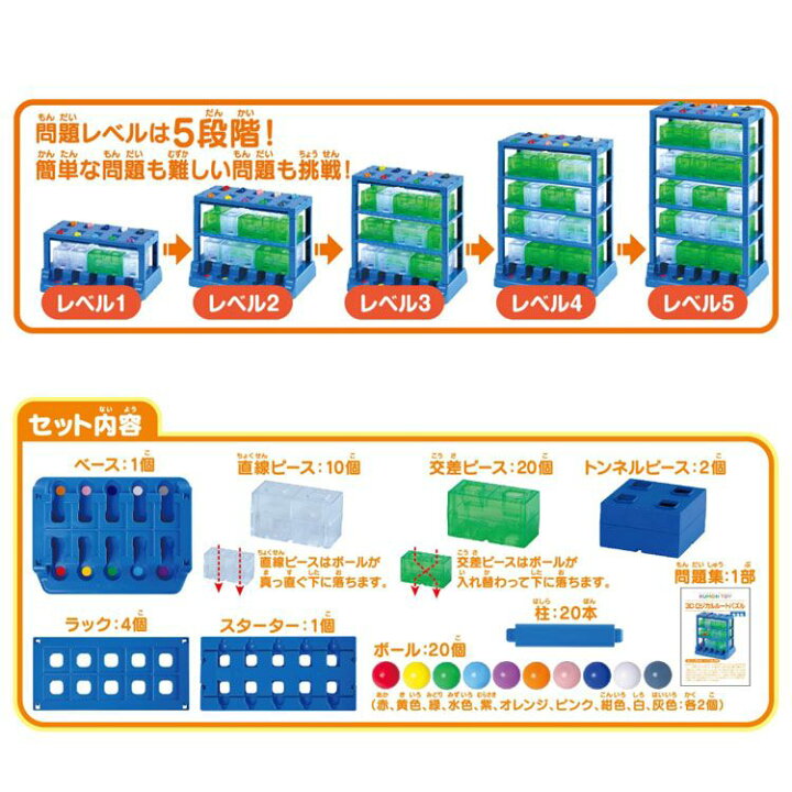 楽天市場 3d ロジカルルートパズル ロジカルルートパズル 3次元 くもん Kumon 組み立て 論理的思考力 ボール 空間認識力 プレゼント くもん ホビーとおもちゃのほびたま