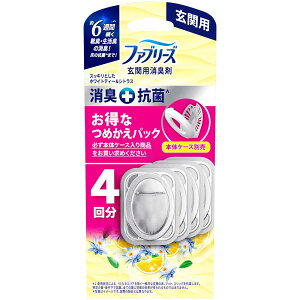 【2個セット】ファブリーズ 消臭剤 芳香剤 ファブリーズ玄関用消臭剤+抗菌 つめかえ4個パック 消臭剤 芳香剤 玄関用 ファブリーズ 抗菌 つめかえ用 詰め替え ファブリーズ フレンチリネン&