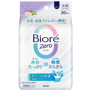 �����V�[�g �ԉ� �{�f�B�V�[�g �r�I��Zero�V�[�g 20���� �唻 �� ���炾�p �u�Ԃ��炳�� �f�I�h�����g �����΍� �O�o�� ���W���[ �X�|�[�c KAO �₳������������ ������ ���ȃt���[���� �N�[