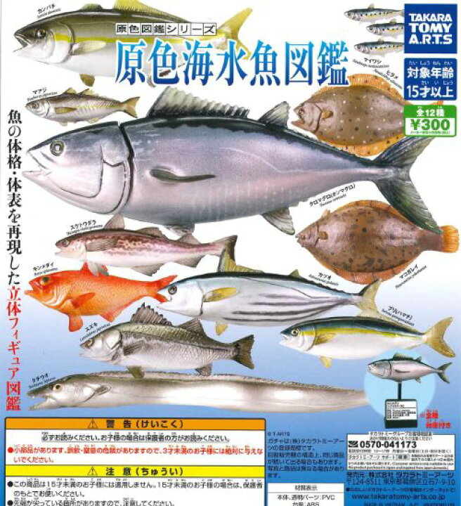 楽天市場】【即納品】原色図鑑シリーズ 原色海水魚図鑑 単品 ガチャ 