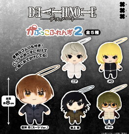 【4月予約】DEATH NOTE かぷっこふれんず2 全5種コンプリートセット ガチャ 送料無料