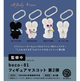 【5月予約】beco+81 フィギュアマスコット 第2弾 全4種コンプリートセット ガチャ 送料無料