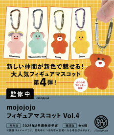 【8月予約】mojojojo フィギュアマスコット Vol.4 全4種コンプリートセット ガチャ 送料無料