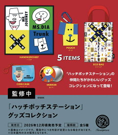 【12月予約】ハッチポッチステーション グッズコレクション 全5種コンプリートセット ガチャ 送料無料