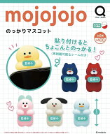 【12月予約】mojojojo のっかりマスコット 全6種コンプリートセット ガチャ 送料無料