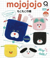 【2027年2月予約】mojojojo もこもこ巾着 全5種コンプリートセット ガチャ 送料無料