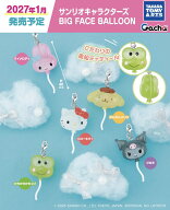 【2027年1月予約】サンリオキャラクターズ BIG FACE BALLOON 全5種 コンプリートセット ガチャ 送料無料
